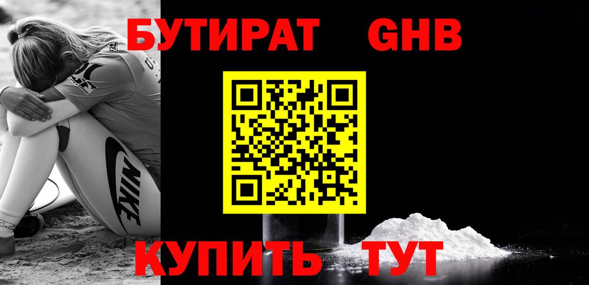 БУТИРАТ  Вход с VPN  Удомля  Бутират BDO 33% 