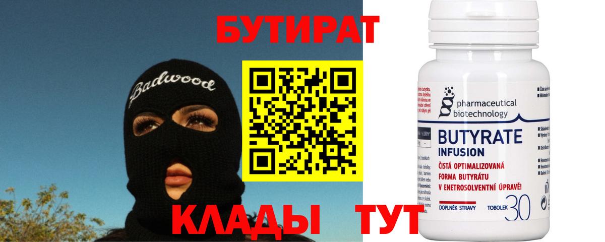 БУТИРАТ оксана Удомля