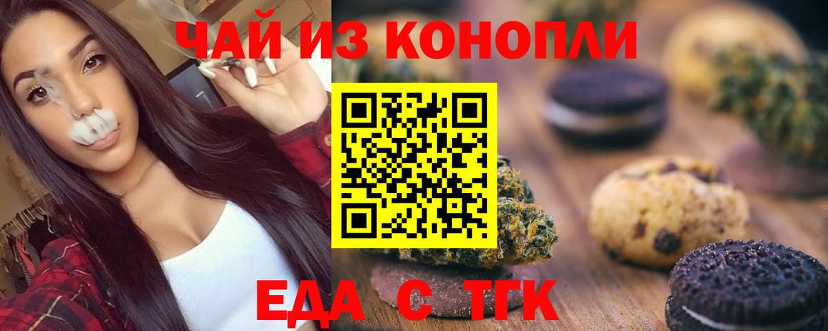Еда ТГК марихуана  Вход с VPN  Удомля 