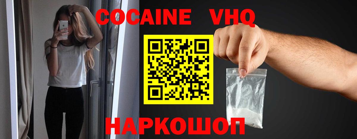КОКАИН VHQ  Вход с VPN  Cocaine Перу  Удомля 