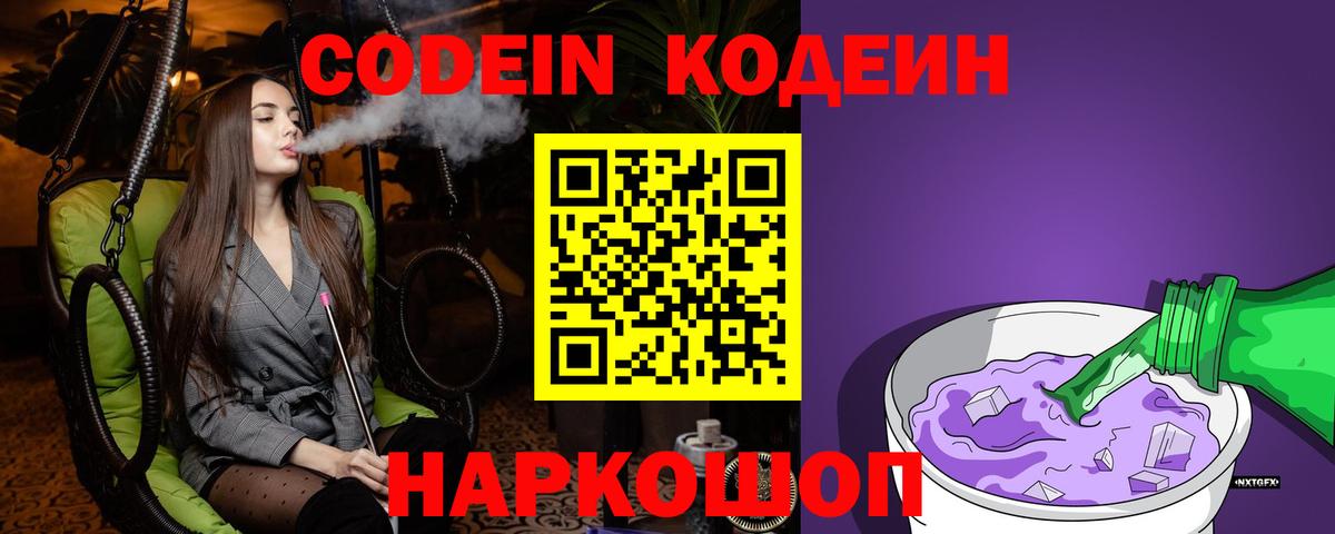 Кодеиновый сироп Lean напиток Lean (лин) Удомля