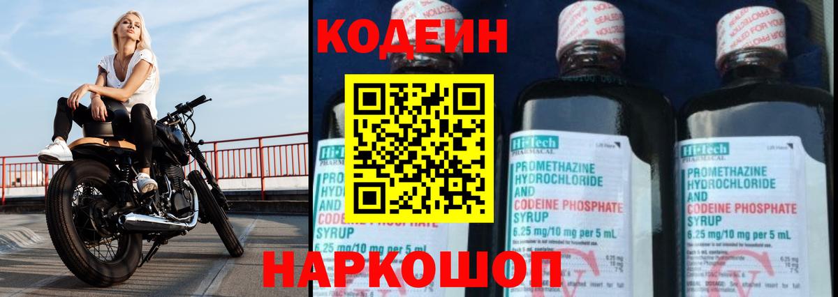 Кодеиновый сироп Lean напиток Lean (лин)  Вход с VPN  Удомля 