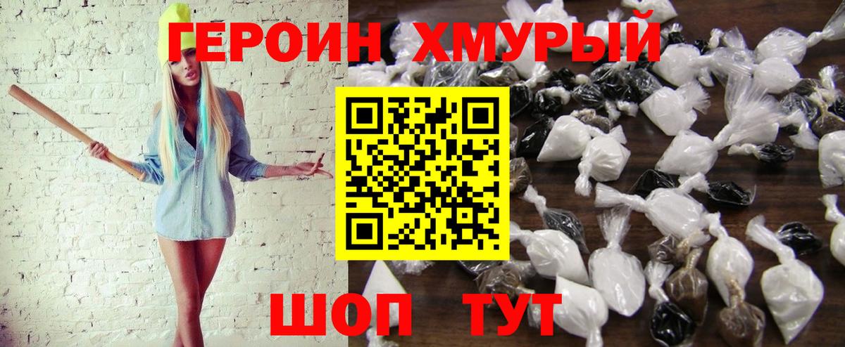 Удомля  Героин белый  Героин  Вход с VPN 