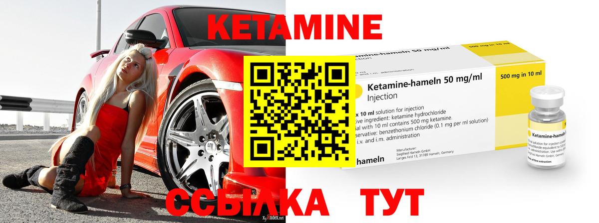 Кетамин ketamine Удомля