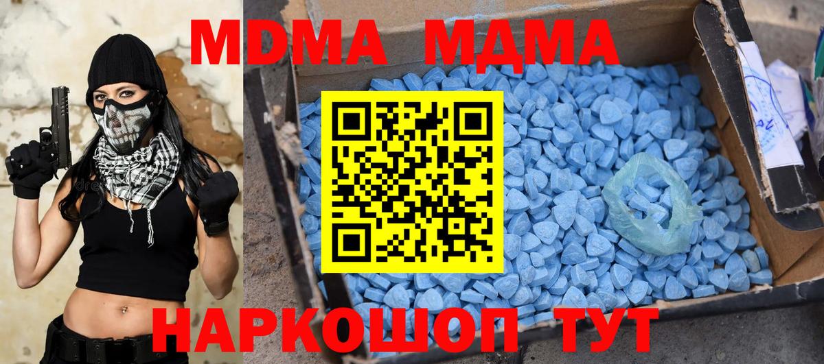 MDMA  МДМА молли  Вход с VPN  Удомля 