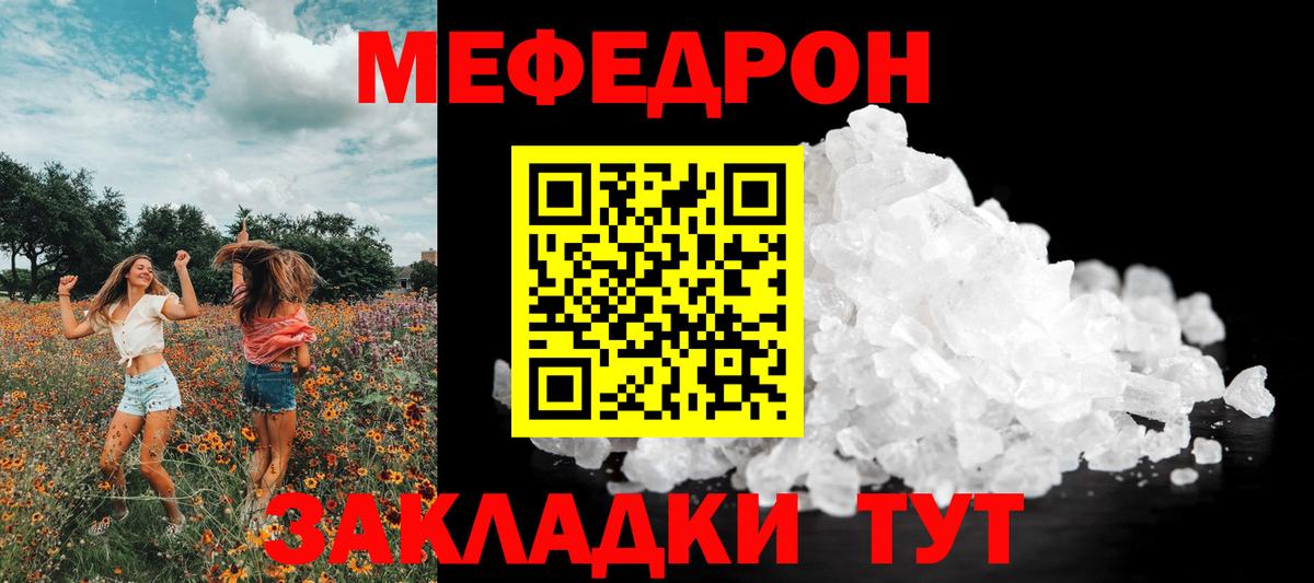 Мефедрон кристаллы Удомля