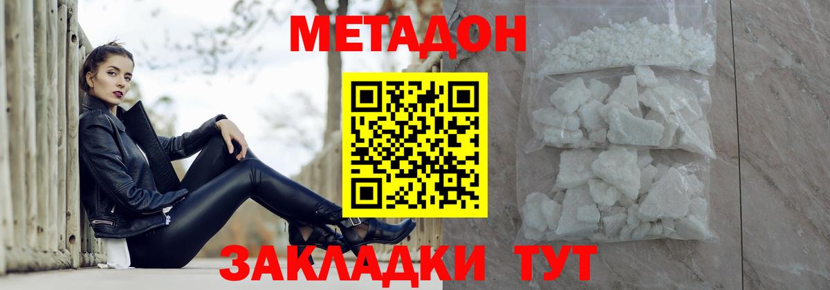 Удомля  МЕТАДОН кристалл  Вход с VPN  МЕТАДОН VHQ 