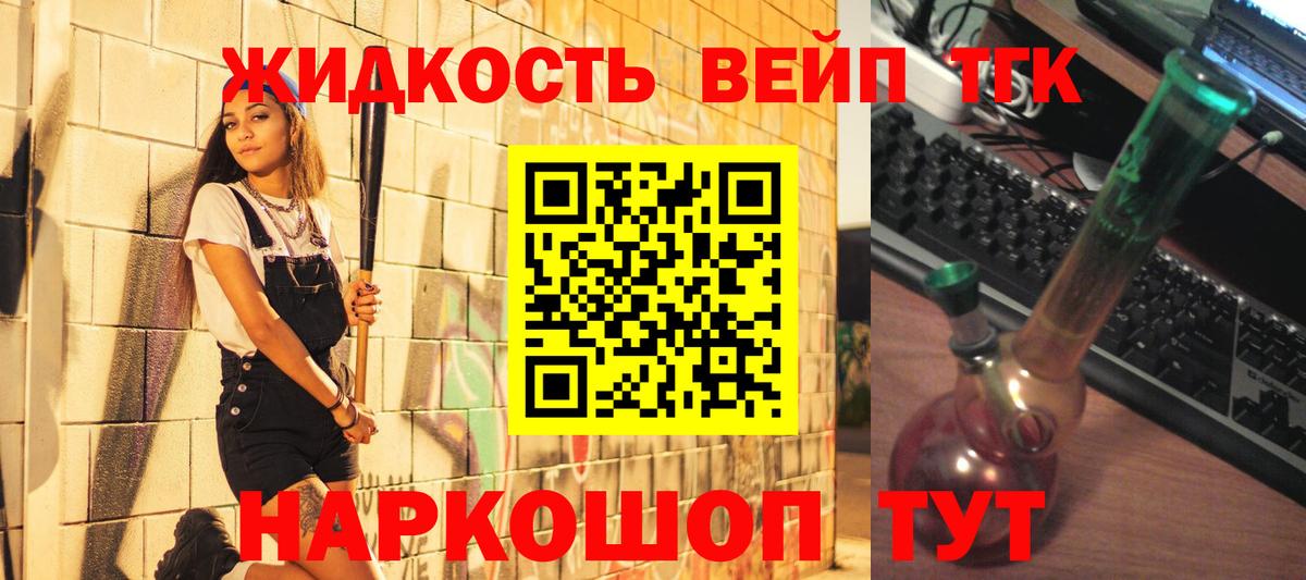 ТГК жижа Удомля